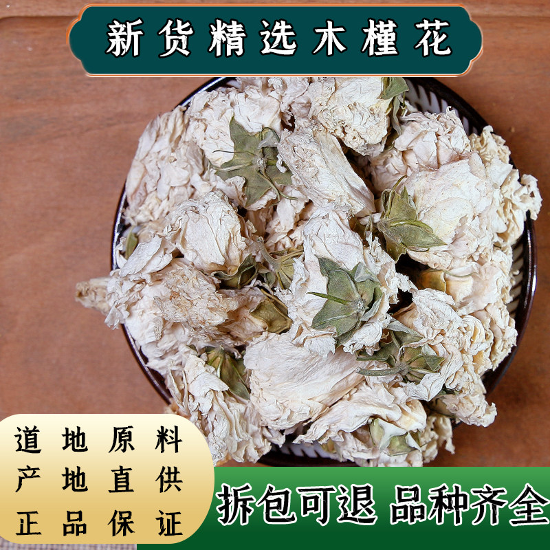 【任选3件包邮】木槿花 正品白木槿花茶干花白玉花野生花茶中药材
