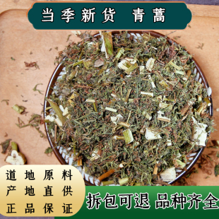 【任选3件包邮】青蒿100克 臭蒿 苦蒿 香苦草 中药材供应 黄蒿