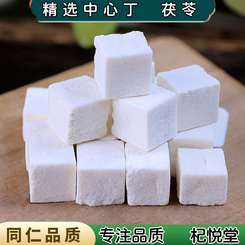 【任选3件包邮】中药材 茯苓 白茯苓 茯苓片干 食用茯苓粉