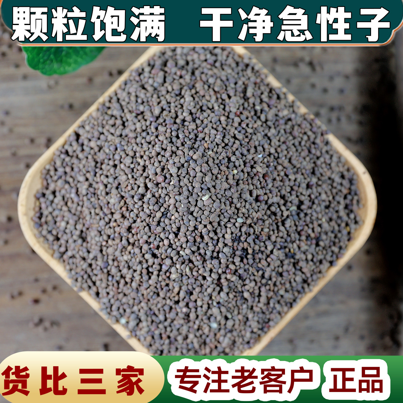 【任选3件包邮】急性子  新货 金凤花子 凤仙子 中药材 - 实物图