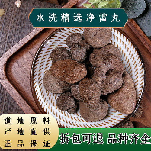 【任选3件包邮】雷丸100克 中药材 雷实竹林子木莲子竹苓雷矢磨粉