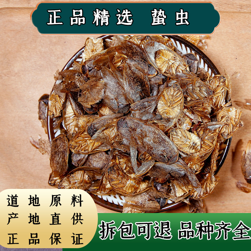 【任选3件包邮】中药材 带翅膀土元 野生翅.膀土鳖虫 地鳖虫 蛰虫