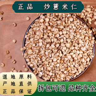 【任选3件包邮】麦麸炒薏米 炒过熟薏米熟薏米仁炒薏仁米 中药材