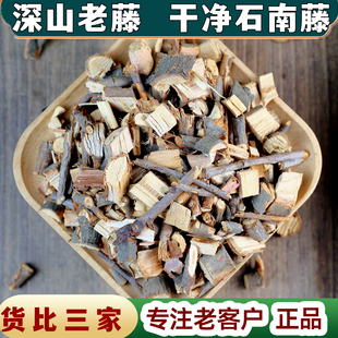 【任选3件包邮】中药材 正品石楠藤 石南藤 爬岩香 小风藤