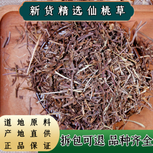 【任选3件包邮】仙桃草 中药材 蚊母草 接骨仙桃草 中草药