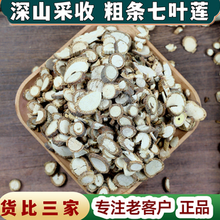 【任选3件包邮】七叶莲  中药材 七叶莲片 七叶藤 七加皮