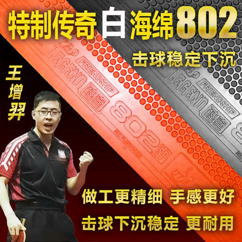 王增羿正品快攻型高弹白海绵套胶