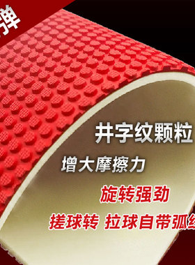 王增羿特制经典802专业比赛正胶乒乓球拍套胶皮旋转强速度快高弹