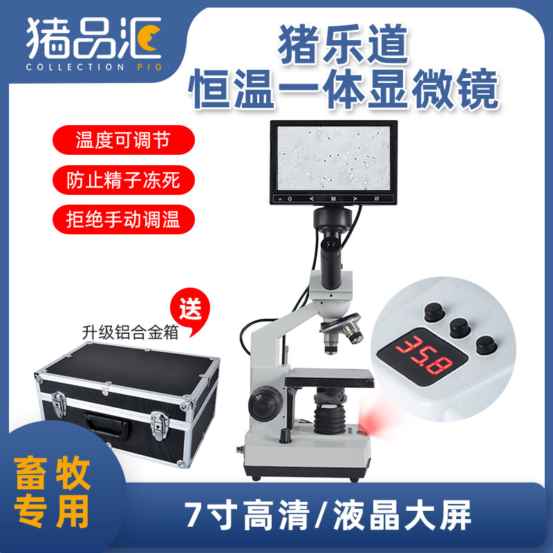猪乐道显微镜测精子专用畜牧养殖水产检测带显示屏恒温加热载物台