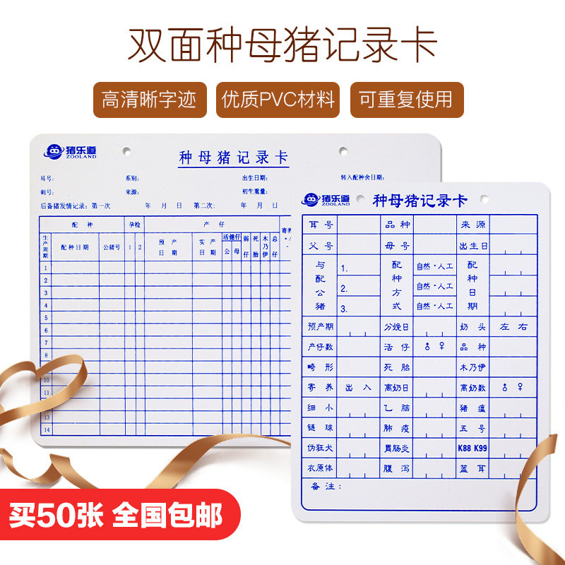加厚防水档案卡养猪设备