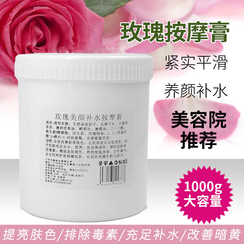 美容院玫瑰超滑按摩膏1000g面部脸部全身体补水保湿温和按摩霜乳在类目 美容护肤/美体/精油, 面部按摩霜中 - 来自Buy2taobao.com提供专业的淘宝代购服务