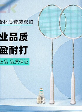 羽毛球拍套装家庭家用成人全碳素羽毛球拍轻量4u训练羽毛球拍双w1