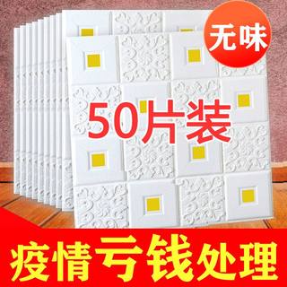 墙纸自粘3d立体墙贴墙面贴纸防水自贴墙壁纸画装饰墙上房间卧室