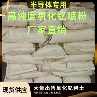 高纯氧化钇喷粉信越平替半导体蚀刻机腔体防污染寿命8000h