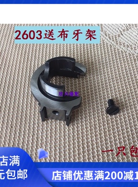 标准GC2603送布牙架 送料牙齿小嘴高车牙架37T2-206 缝纫机零配件