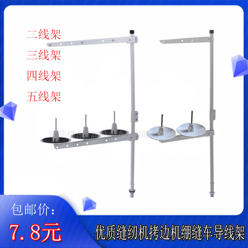 电脑平车拷边机线架线盘二线架四线架绷缝车五线架工业缝纫机配件