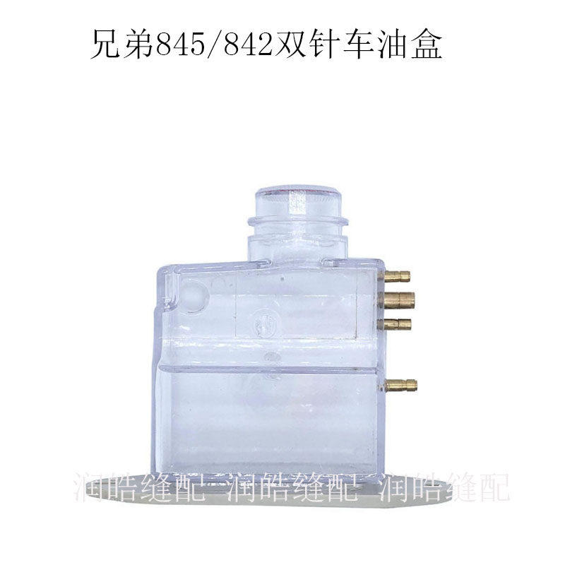 缝纫机配件 兄弟电脑845 842双针车油壶油盒优质 S13162100,居家布艺,其他/配件/DIY/缝纫,淘宝优惠券,粉丝福利购,淘宝优惠卷