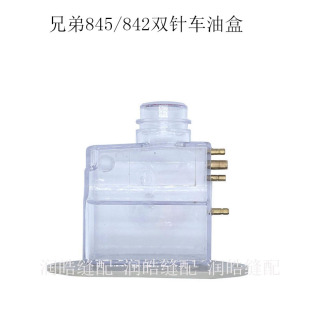 缝纫机配件 S13162100 兄弟电脑845 842双针车油壶油盒优质