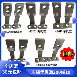 缝纫机1900A 1900套结机压脚柄 430D打结机直柄压脚头 分体压脚腿