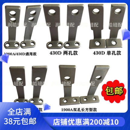 缝纫机1900A 1900套结机压脚柄 430D打结机直柄压脚头 分体压脚腿