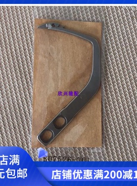 缝纫机配件  兄弟电脑双针机自动切线活动刀S07526-301