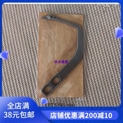 缝纫机配件  兄弟电脑双针机自动切线活动刀S07526-301