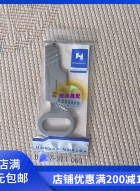 缝纫机配件 MB-373钉扣机钥匙片 拨线片 摆动片B1237-373