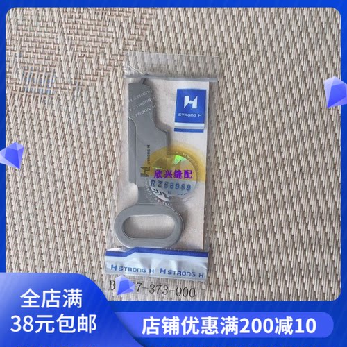 缝纫机配件 MB-373钉扣机钥匙片 拨线片 摆动片B1237-373
