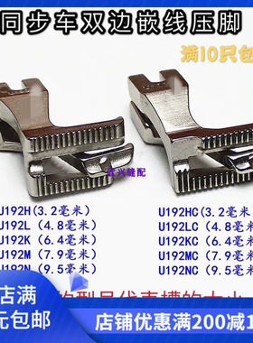 电脑DY车同步车嵌线压脚双边拉股U193KU192L/K/M/N/H C股条包绳子