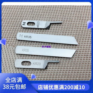 737拷边机下刀 包缝机KR35 银箭747 缝纫机配件强信刀片 KR23刀片