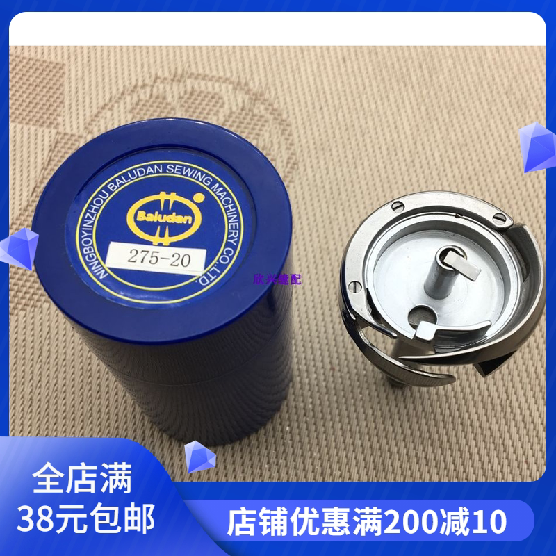 缝纫机配件 百路达275-20旋梭 海菱20528-B标准20202-1双针梭床