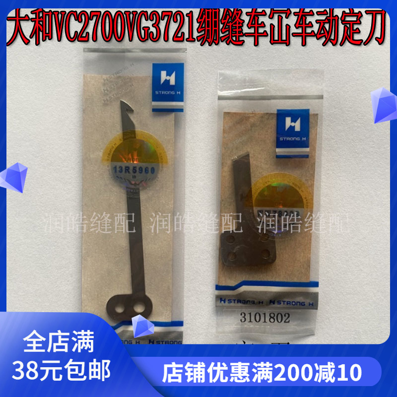 强信C2700VG3721绷缝车动定刀
