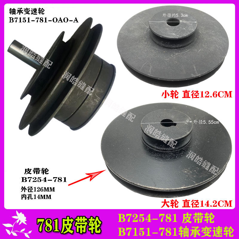 781皮带轮 平头锁眼机B7254-781锁眼机电机皮带铁轮 轴承变速轮