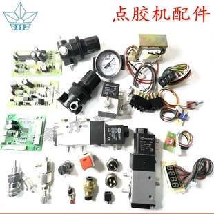 点胶机配件电磁阀调压阀线路板气压表回吸阀变压器开关接头航空插