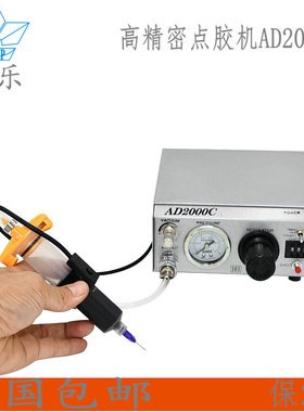 AD2000C点胶机IEI点胶机滴胶控制器打胶机打油机半自动精密打锡机