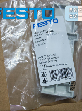 德国 FESTO 费斯托 盖板 VABB-L1-14-T 573488 原装正品 现货