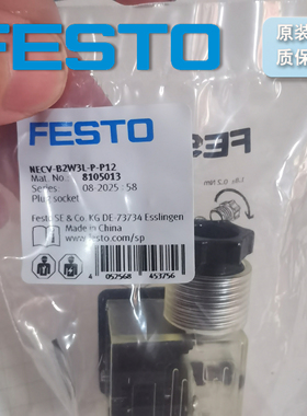 德国 FESTO 插入式插座 NECV-B2W3L-P-P12 8105013 原装正品 现货