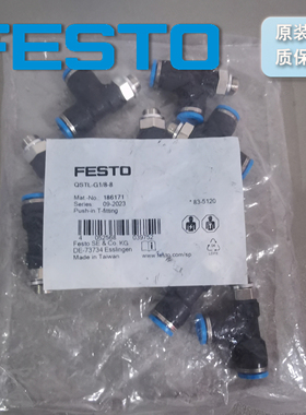 德国 FESTO T型快插接头QSTL-G1/8-6 186169  QSTL-G1/8-8 186171