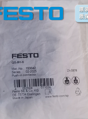 德国 FESTO  快插接头 QS-6H-4 153041 QS-8H-6 153042  原装正品