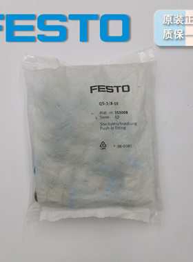 德国FESTO快插接头 QS-3/8-10 153008 QS-3/8-12 153009 原装正品