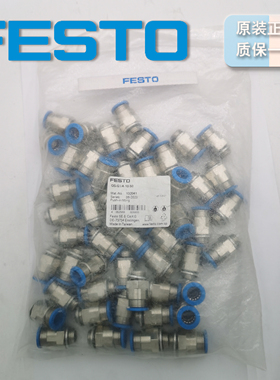 FESTO 快插接头 QS-G1/4-10  186101  QS-G1/4-10-50 132041 现货