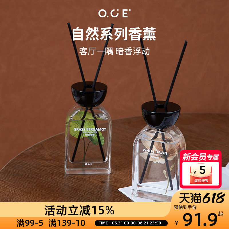 OCE自然系列香薰新款室内持久留香清香家用卧室厕所卫生间除臭