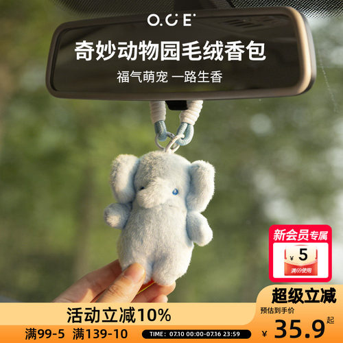 OCE奇妙动物园毛绒香包挂件书包香氛自然清新衣柜持久留香礼物