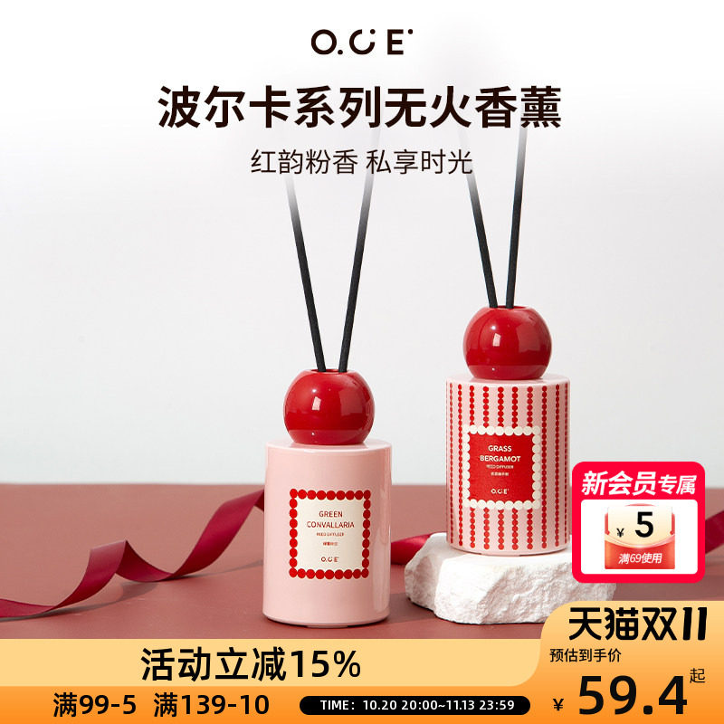 OCE波尔卡无火香薰客厅新年摆件高级家用室内持久留香香氛礼物