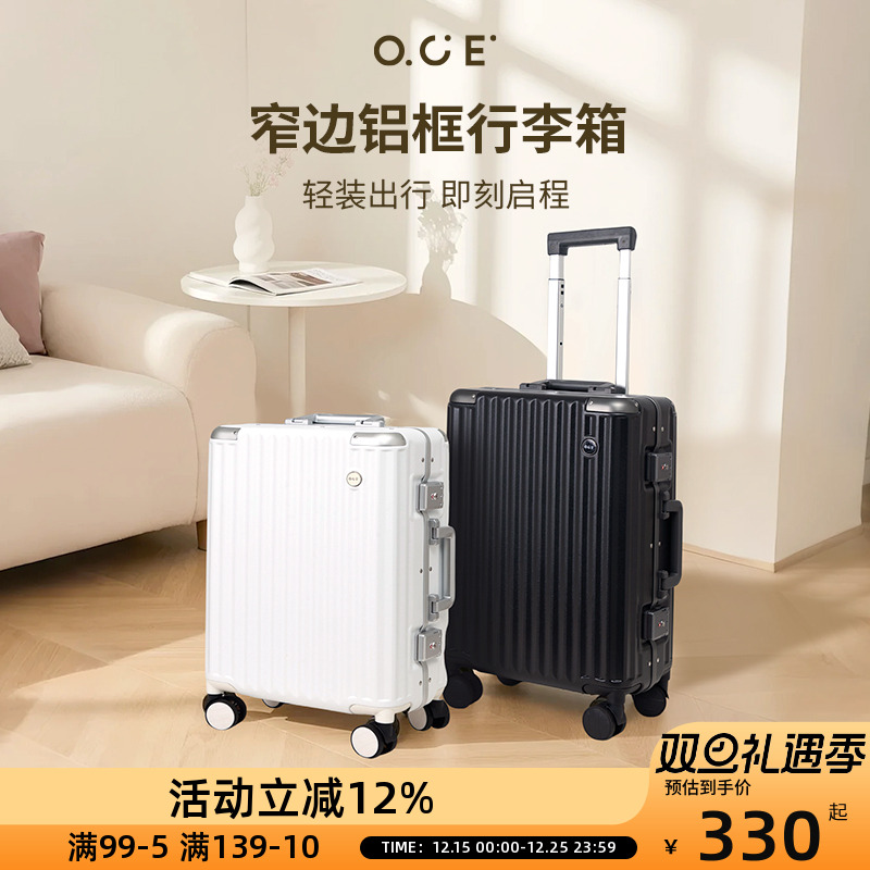 OCE窄边铝框行李箱旅行