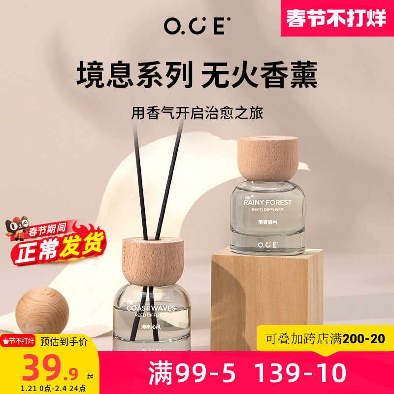 oce香薰精油暖木无火香氛家用境息室内摆件厕所除臭持久留香卧室