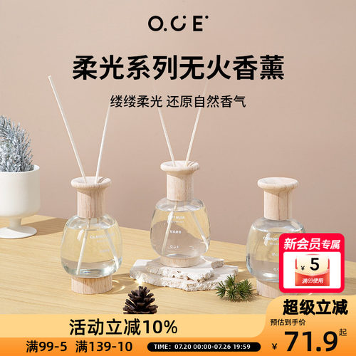 OCE柔光系列香薰家用极夜玫瑰