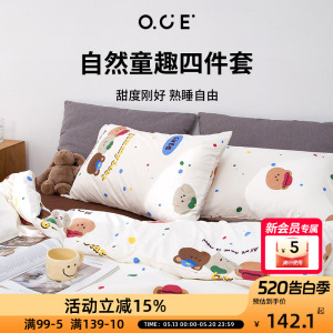 OCE自然童趣四件套水洗棉床单可爱熊柔软被套被单人宿舍床上用品