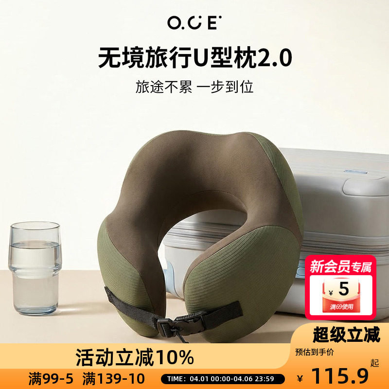 OCE无境旅行U型枕2.0旅行头枕脖子支撑出差飞机火车睡眠神器