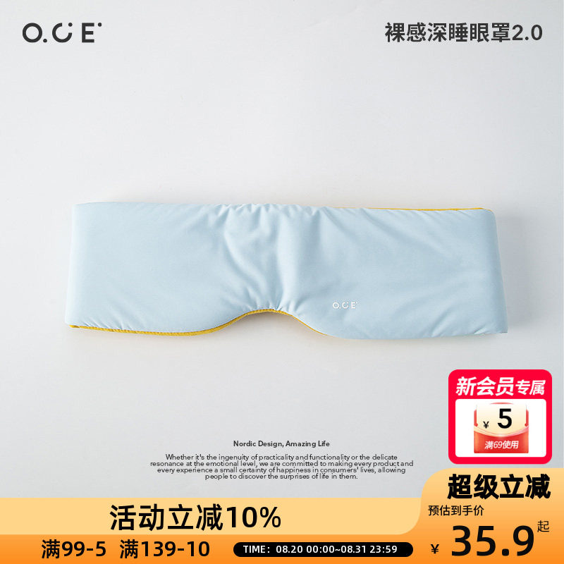 OCE裸感深睡眼罩遮光睡眠2.0缓解眼疲劳重力眼罩拼色男女通用